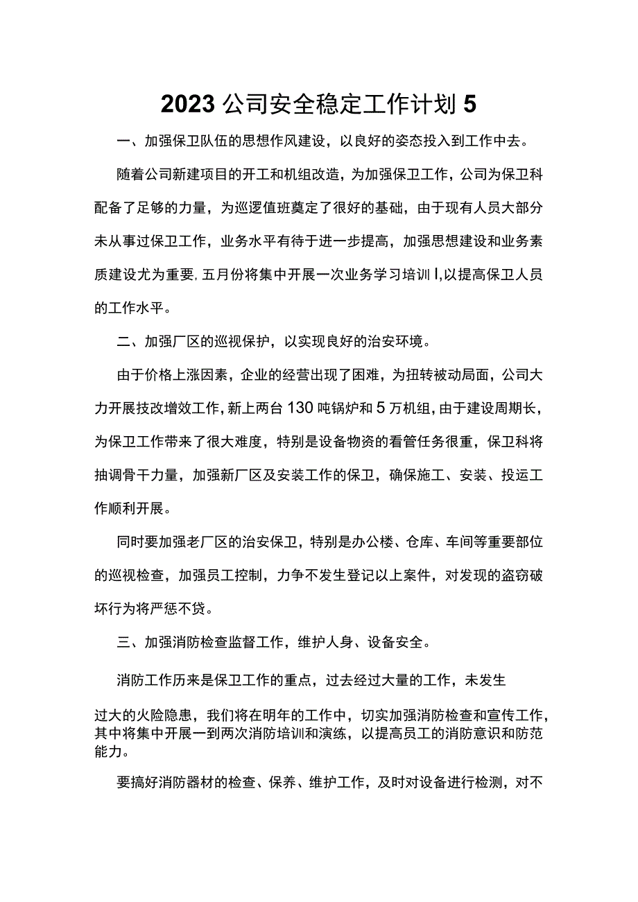 2023公司安全稳定工作计划5.docx_第1页