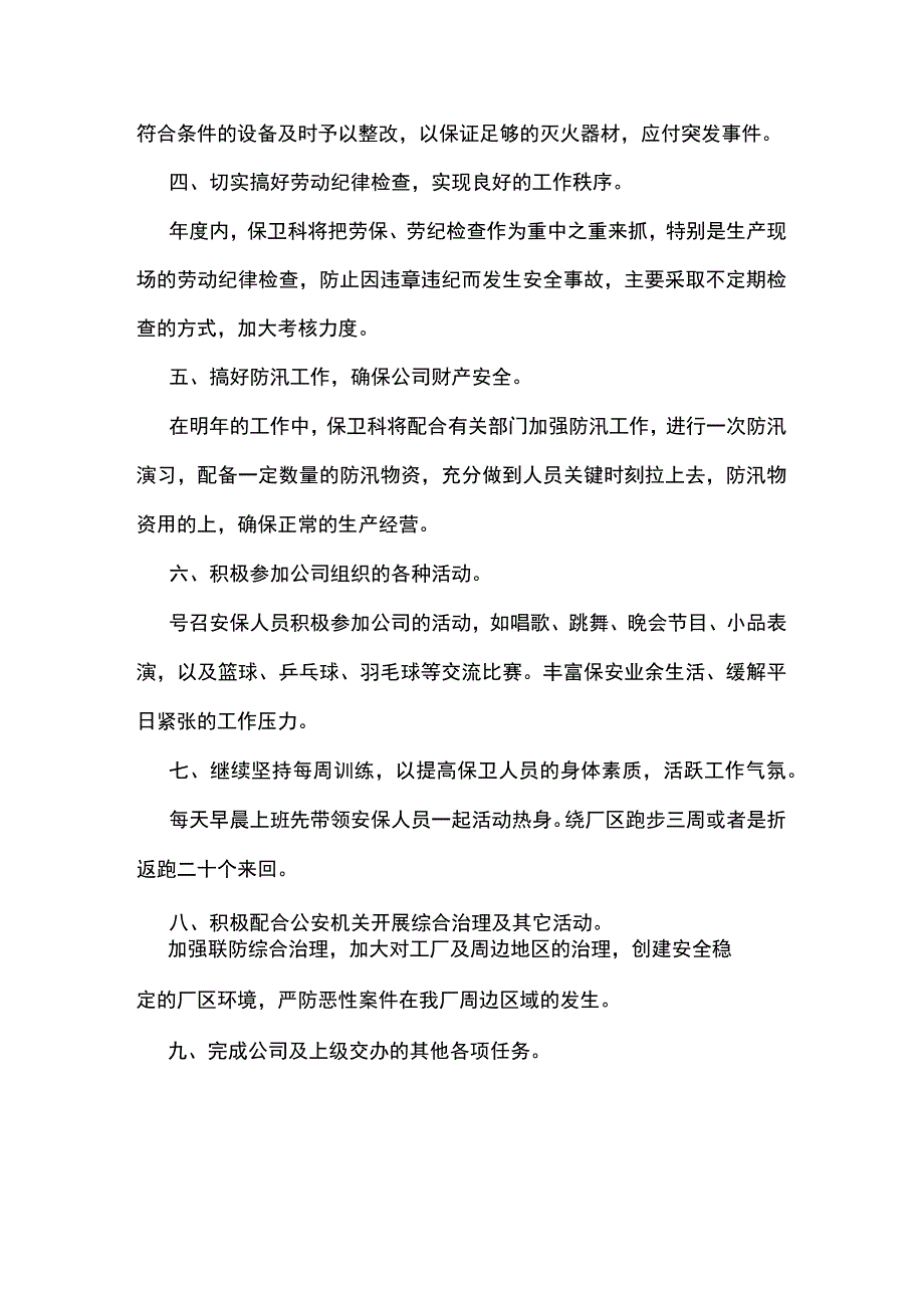 2023公司安全稳定工作计划5.docx_第2页