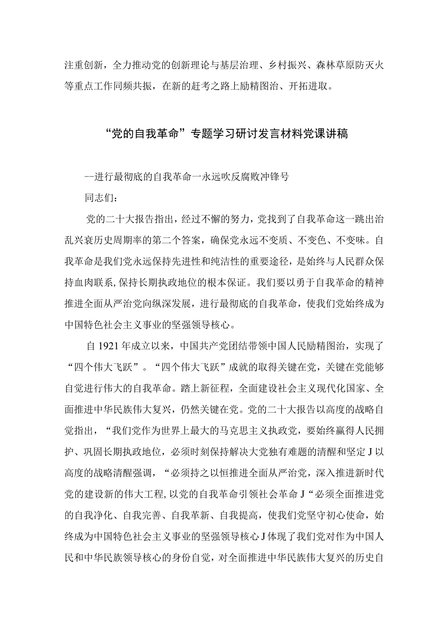 2023年学习《论党的自我革命》研读心得九篇最新精选.docx_第3页