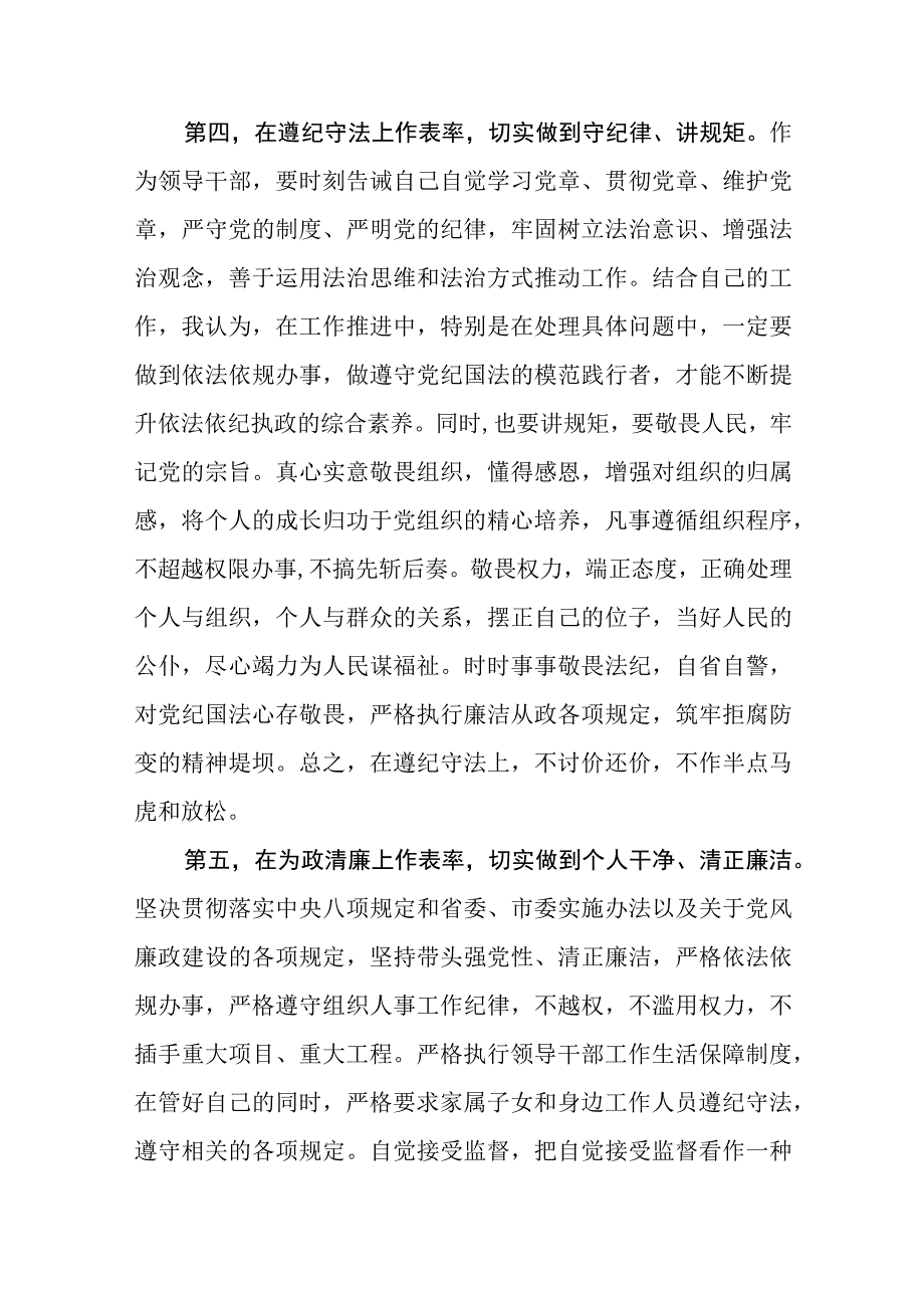 2023主题教育读书班优秀研讨交流发言材料共七篇.docx_第3页