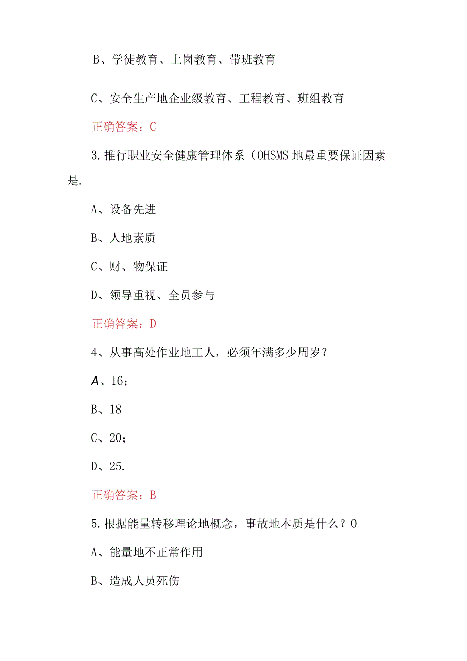 2023年安全生产法及全员安全生产教育培训知识竞赛试题库附含答案.docx_第2页