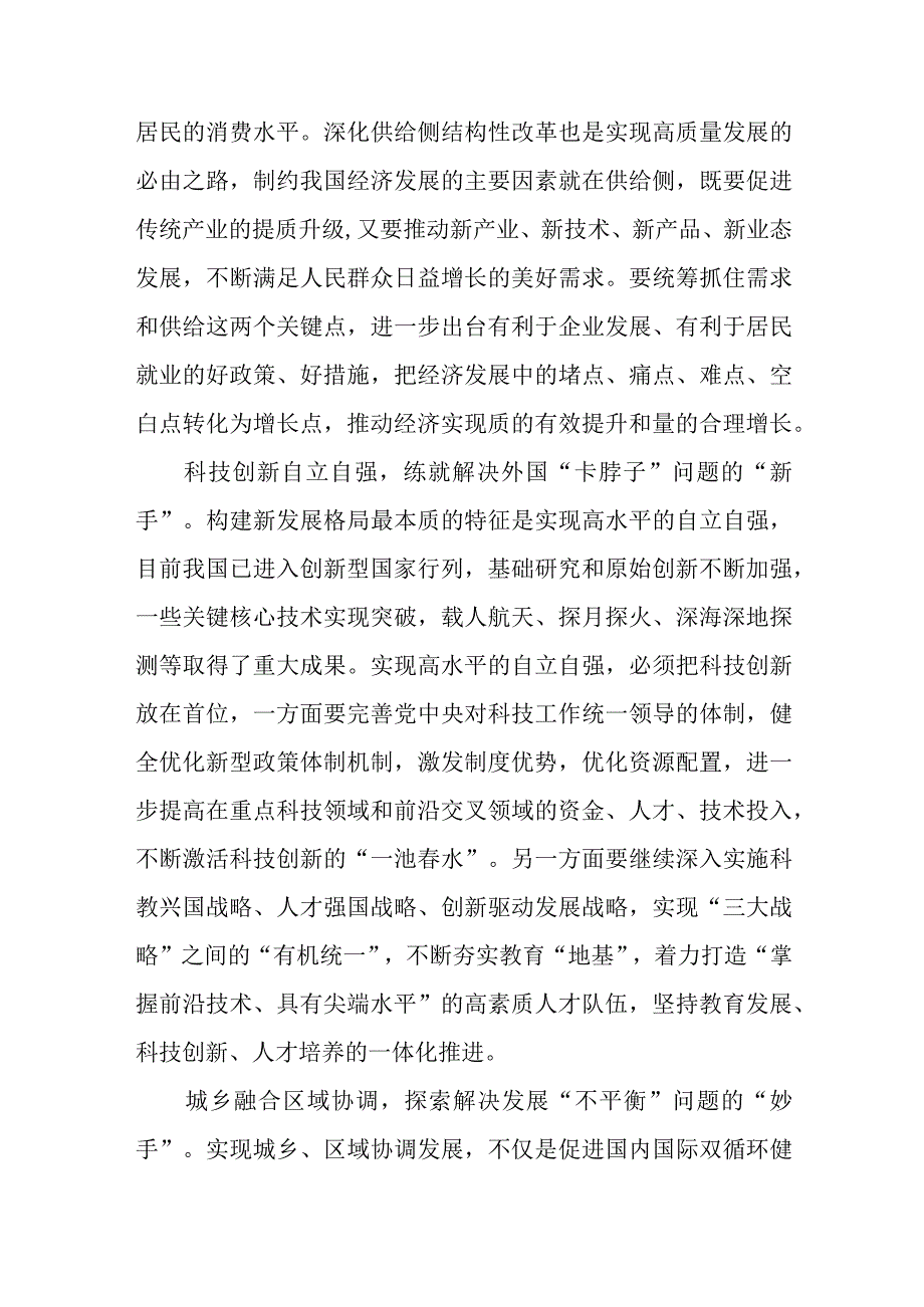 2023学习《加快构建新发展格局 把握未来发展主动权》心得体会共五篇.docx_第2页