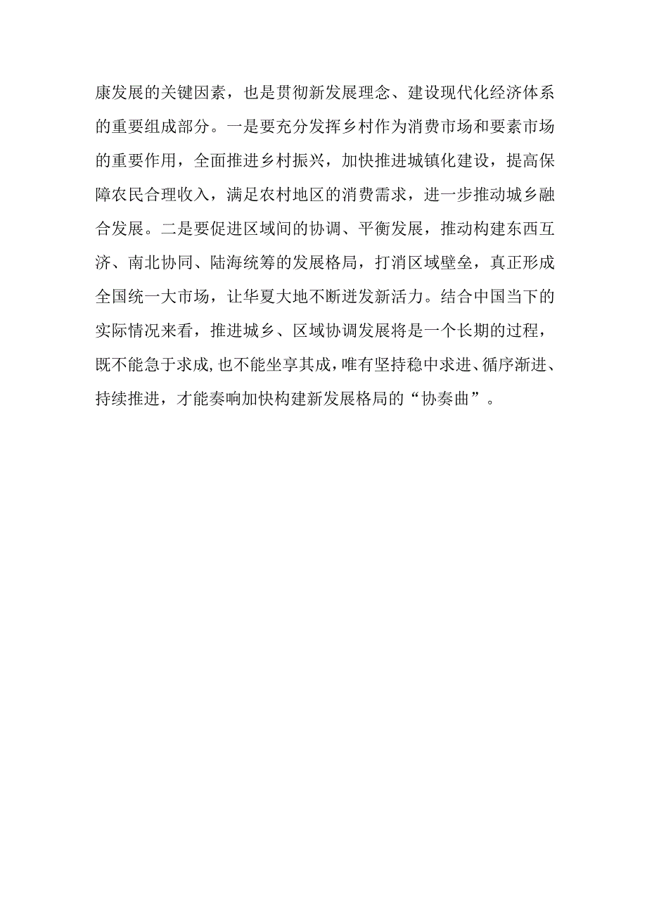 2023学习《加快构建新发展格局 把握未来发展主动权》心得体会共五篇.docx_第3页