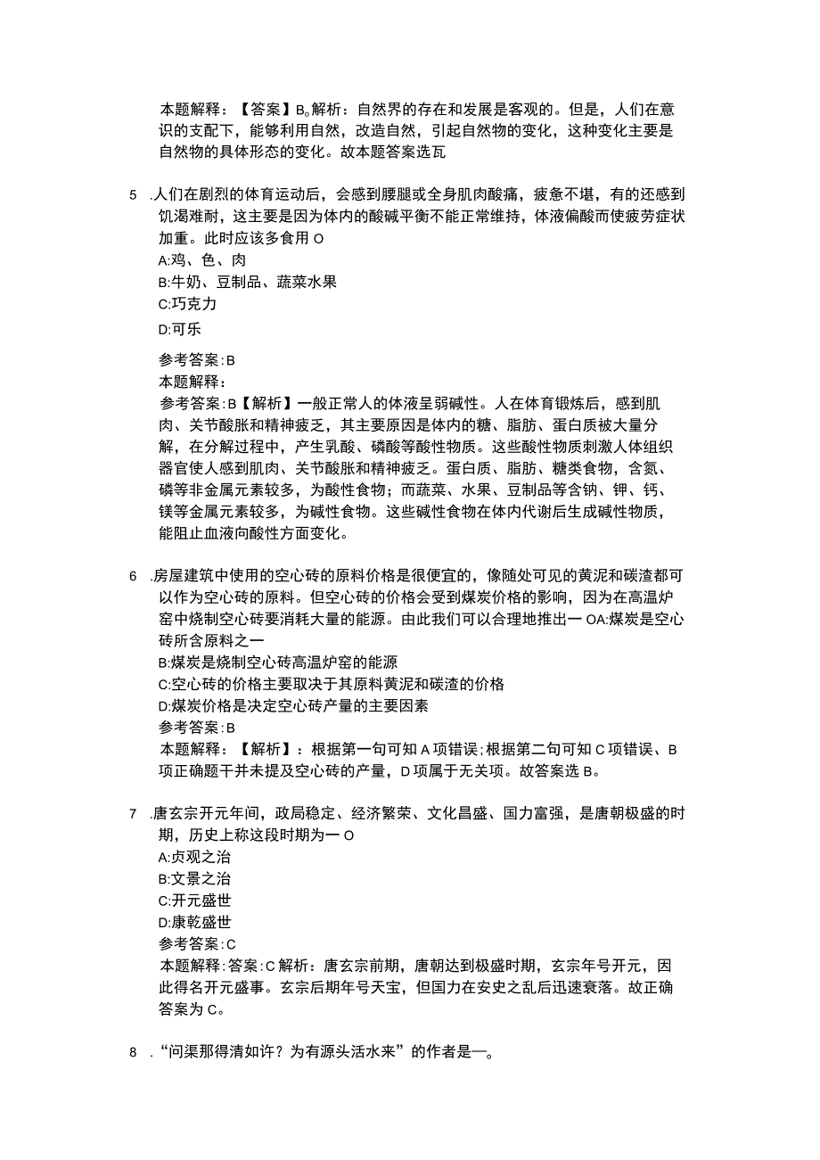 2023中国银行招聘试题及答案解析.docx_第2页