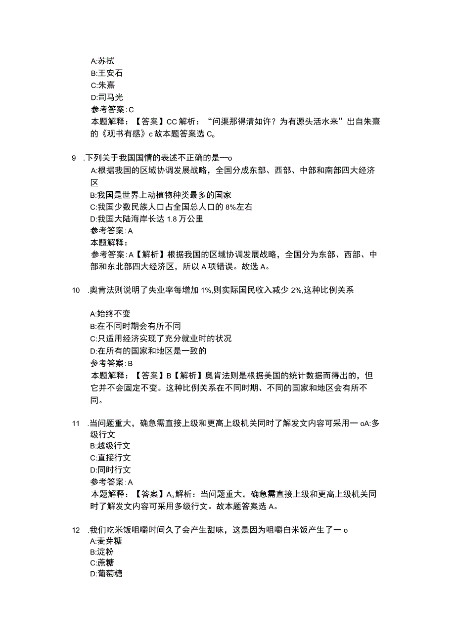 2023中国银行招聘试题及答案解析.docx_第3页