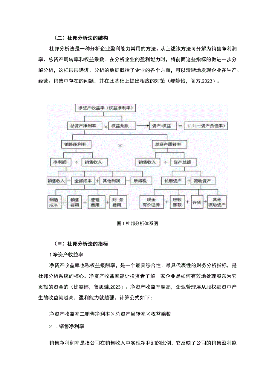 2023《兴盛塑业企业杜邦分析20192023—以兴盛塑业为例》9500字.docx_第3页