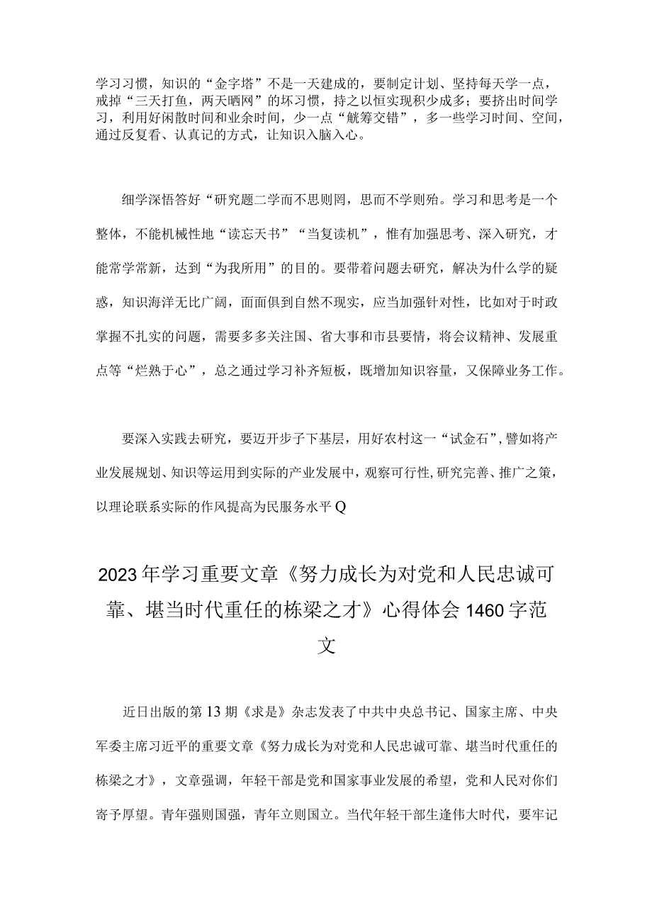 2023年学习《努力成长为对党和人民忠诚可靠堪当时代重任的栋梁之才》心得体会2篇文供借鉴.docx_第2页