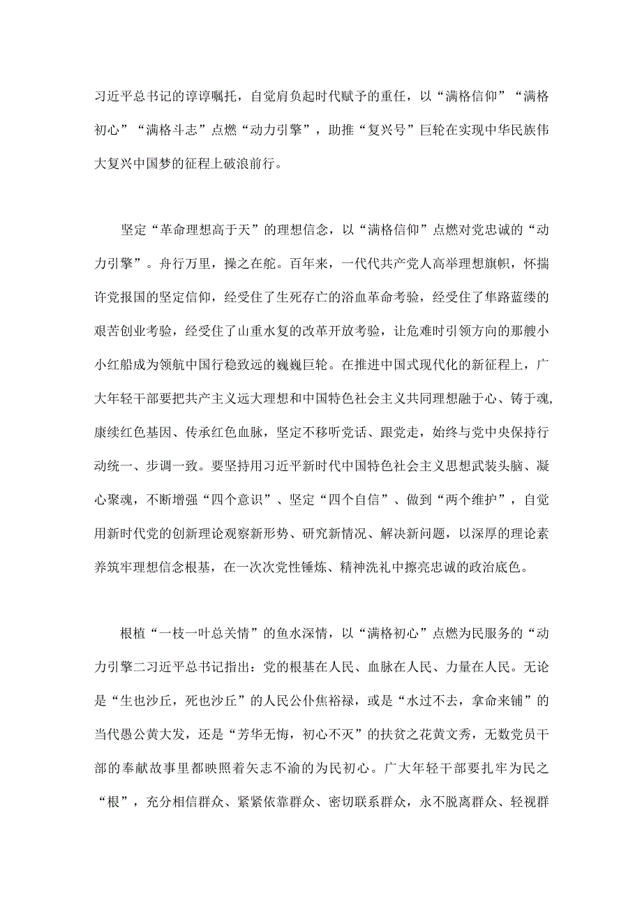 2023年学习《努力成长为对党和人民忠诚可靠堪当时代重任的栋梁之才》心得体会2篇文供借鉴.docx_第3页