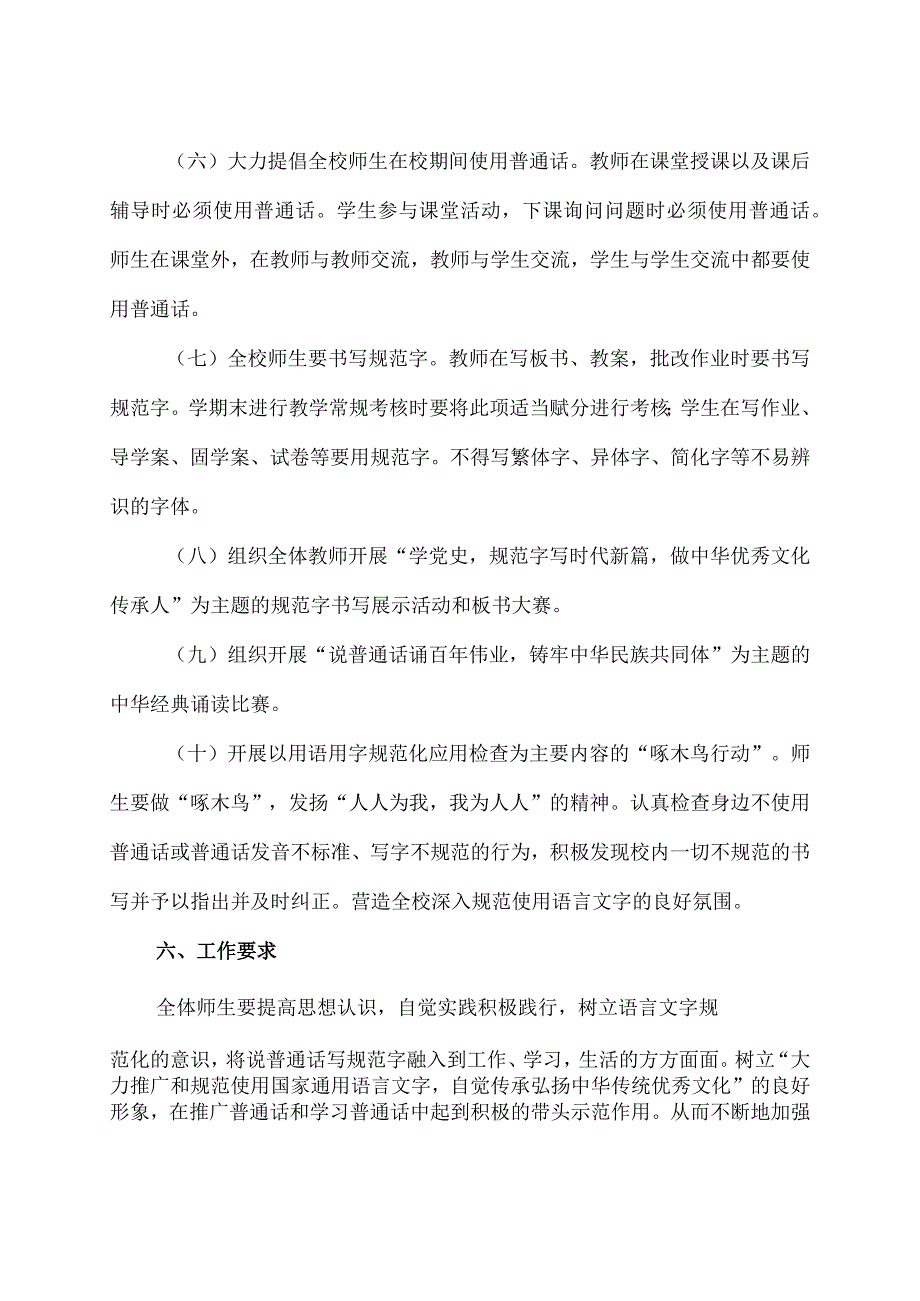 2023年中小学校第25届推普周活动方案2篇含学院实施方案.docx_第3页