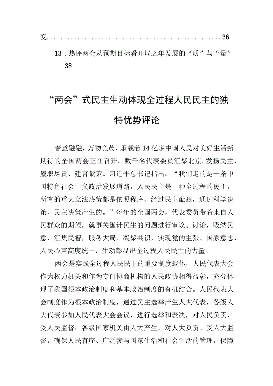 2023年两会热评汇编13篇.docx_第2页