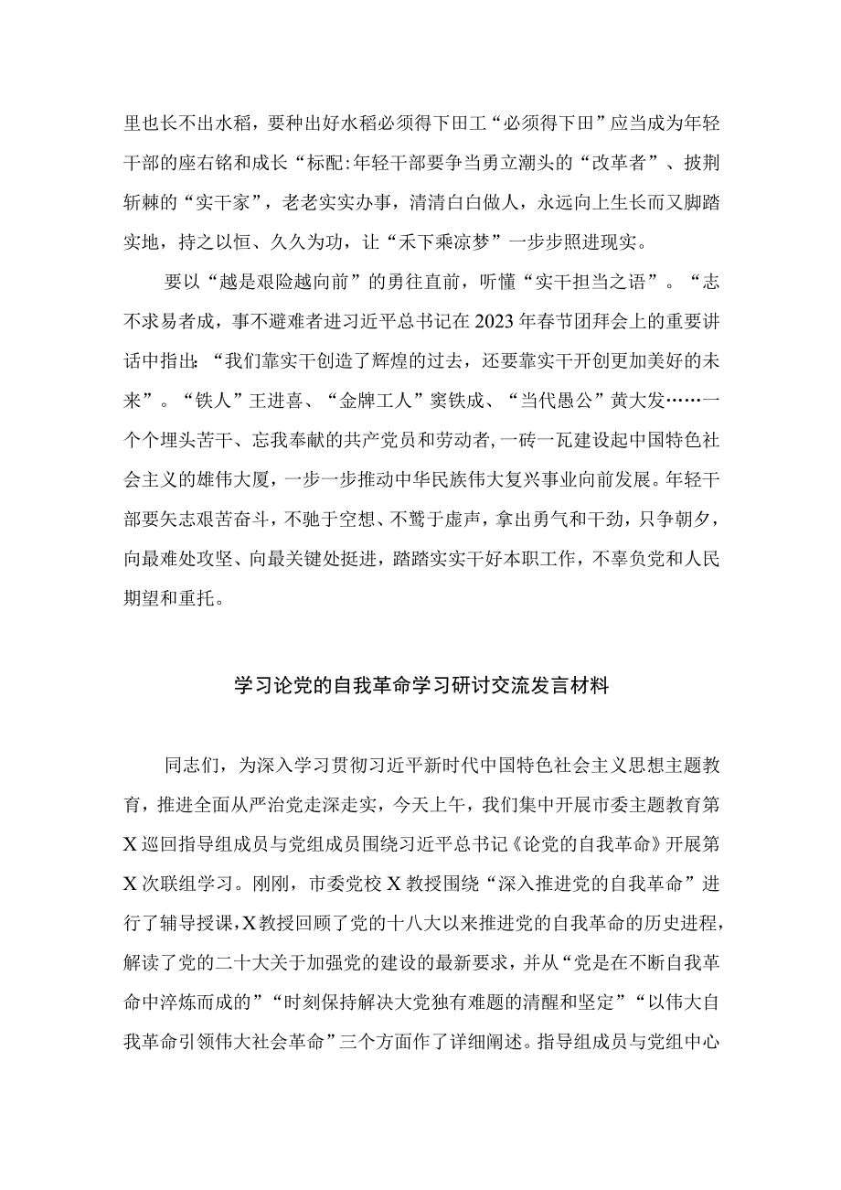 2023学习《论党的自我革命》交流心得体会研讨发言材料精选九篇.docx_第2页