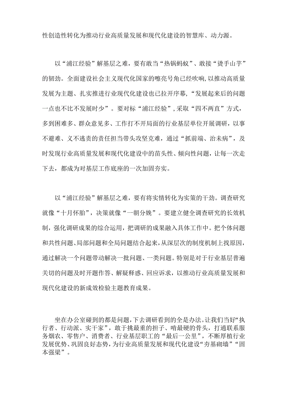 2023年学习浦江经验心得体会研讨发言稿1140字范文.docx_第2页