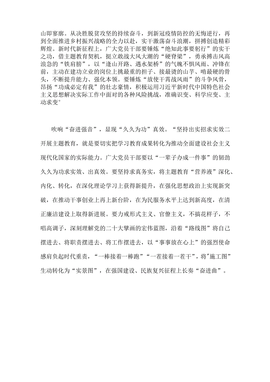 2023年学习在江苏考察时的重要讲话心得体会研讨发言稿1180字范文.docx_第2页