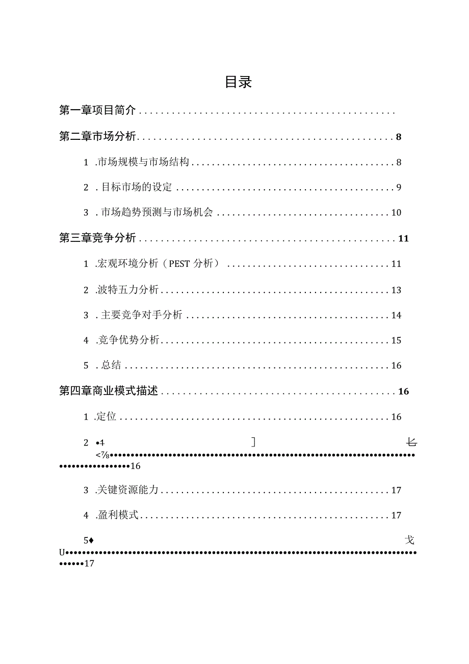 2019互联网+省赛获奖计划书海豚湾青少年职业生涯教育.docx_第1页