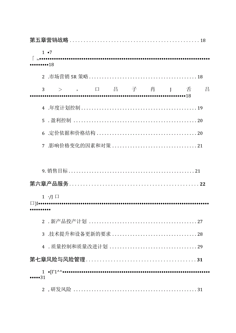 2019互联网+省赛获奖计划书海豚湾青少年职业生涯教育.docx_第2页