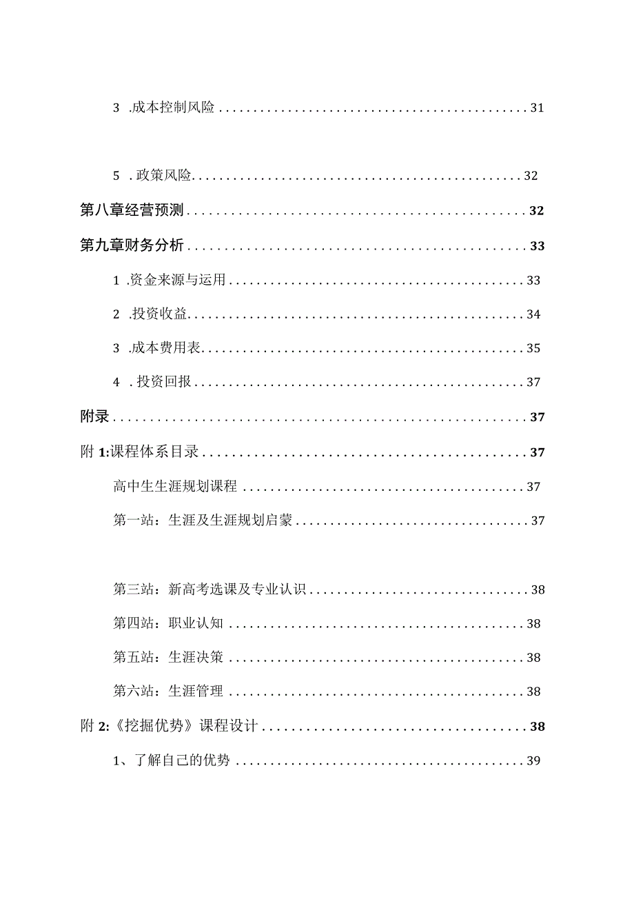 2019互联网+省赛获奖计划书海豚湾青少年职业生涯教育.docx_第3页