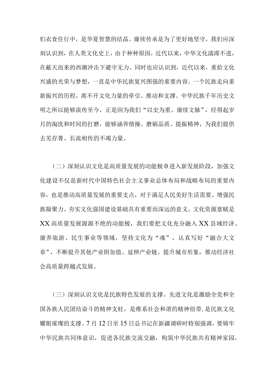 2023年坚定文化自信建设文化强国专题研讨发言材料2份合编.docx_第2页