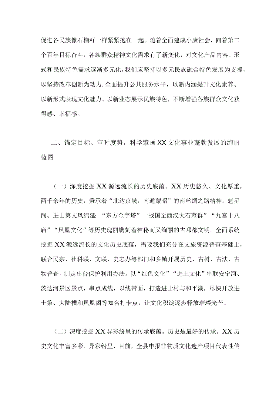 2023年坚定文化自信建设文化强国专题研讨发言材料2份合编.docx_第3页