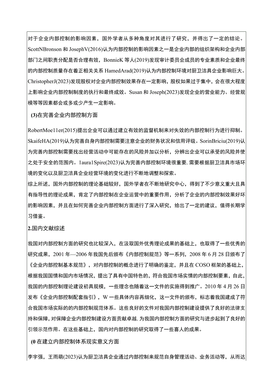 2023《锦信达卫浴企业内部控制现状及问题研究》开题报告文献综述5100字.docx_第3页