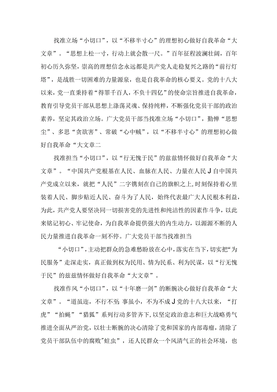 2023学习论党的自我革命感悟心得精选九篇.docx_第3页