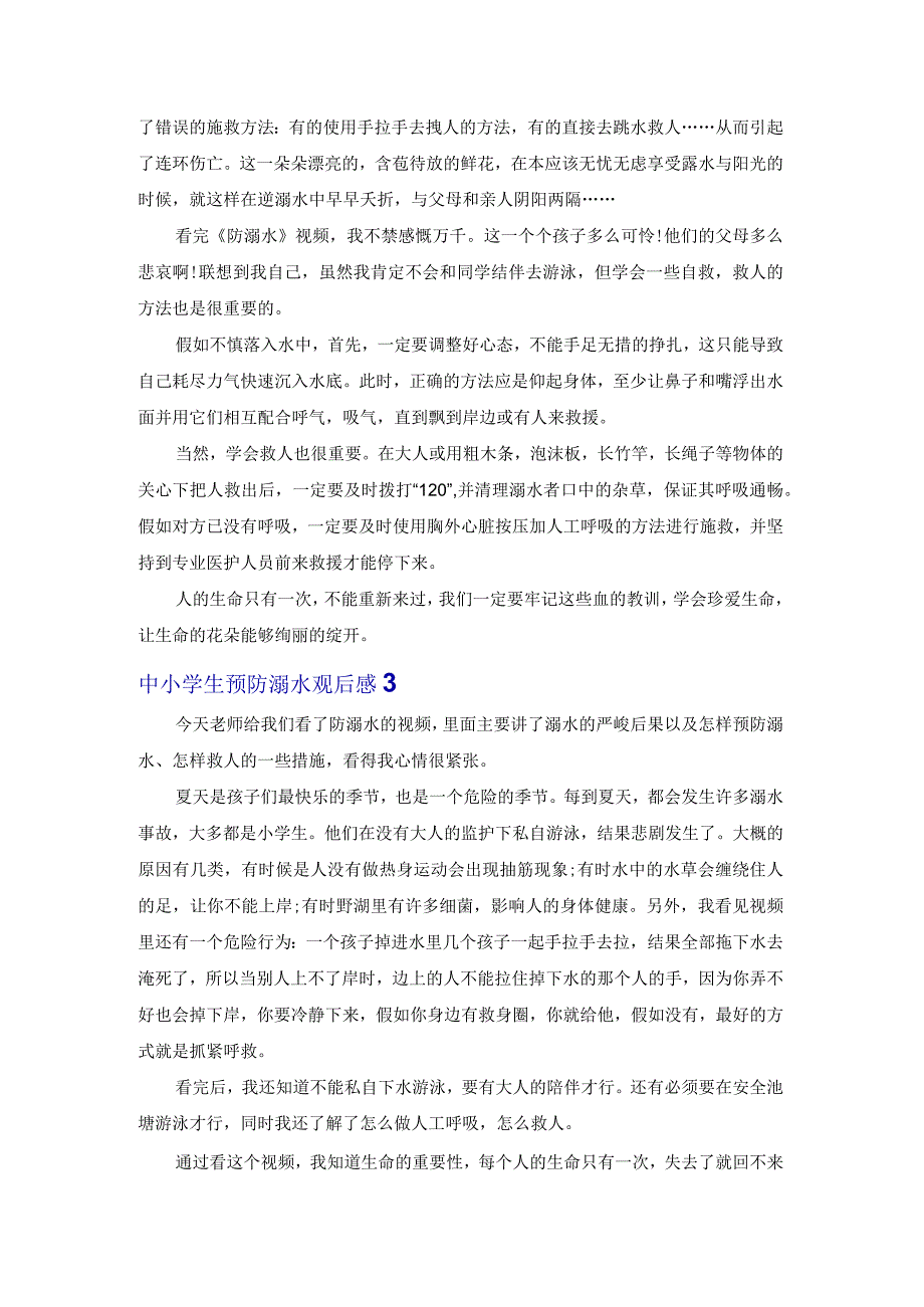 2023中小学生预防溺水观后感6篇.docx_第2页