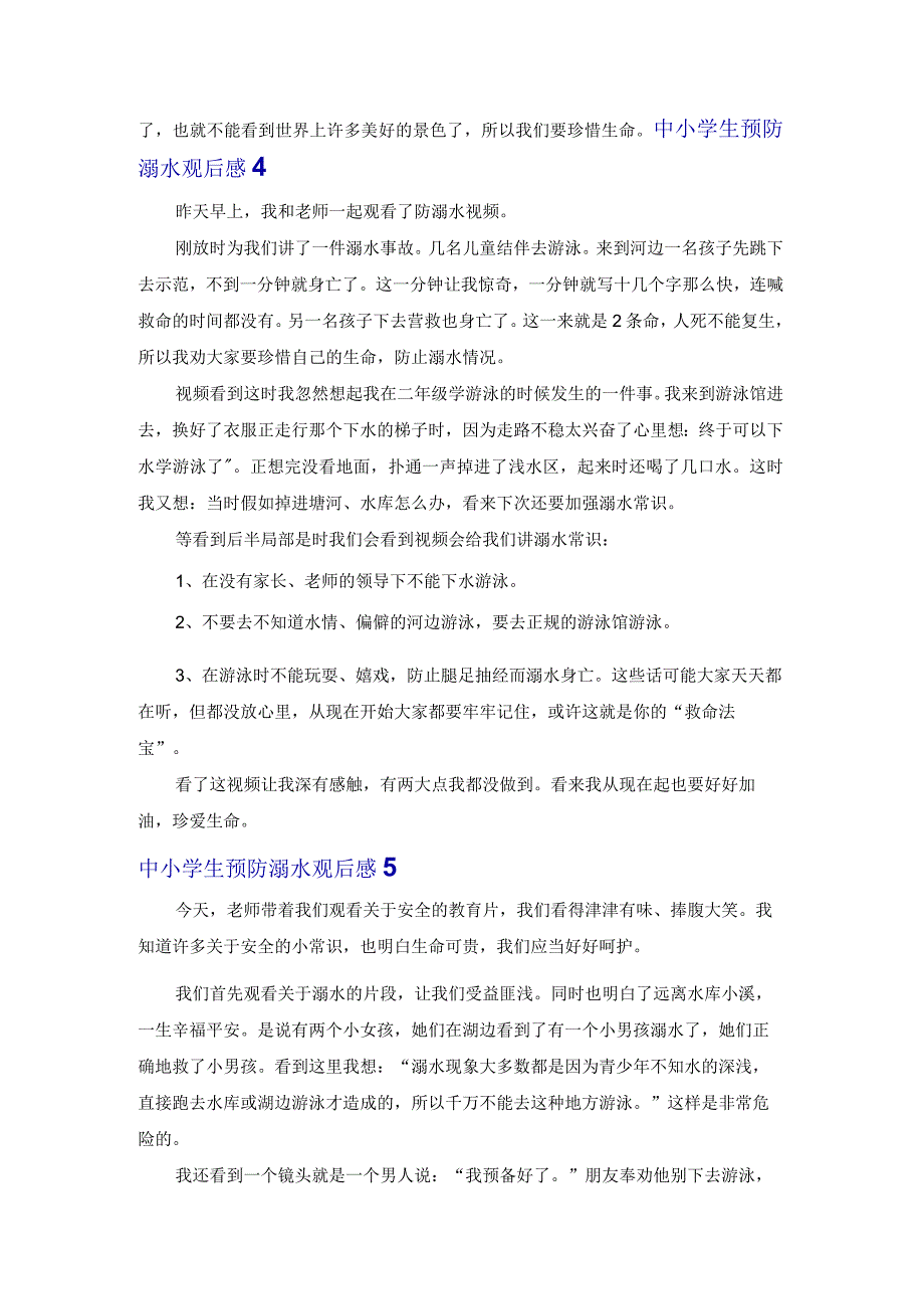 2023中小学生预防溺水观后感6篇.docx_第3页