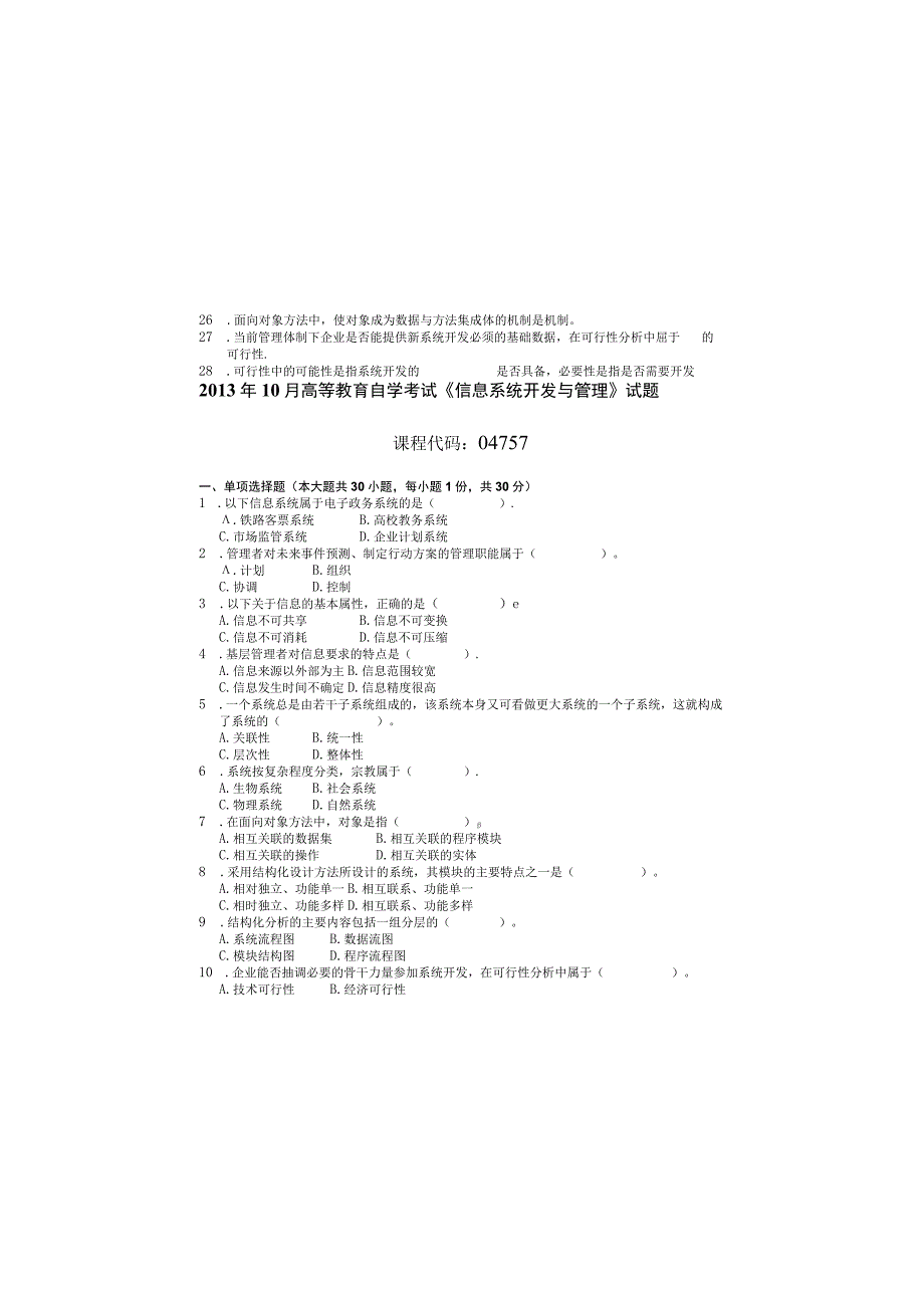 2013年10月自学考试04757《信息系统开发与管理》试题.docx_第2页