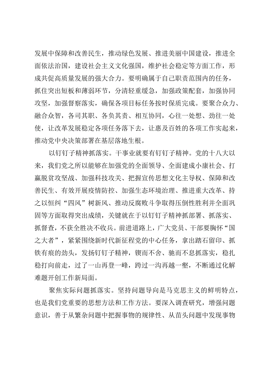 2023主题教育以学促干抓落实心得体会3篇.docx_第3页