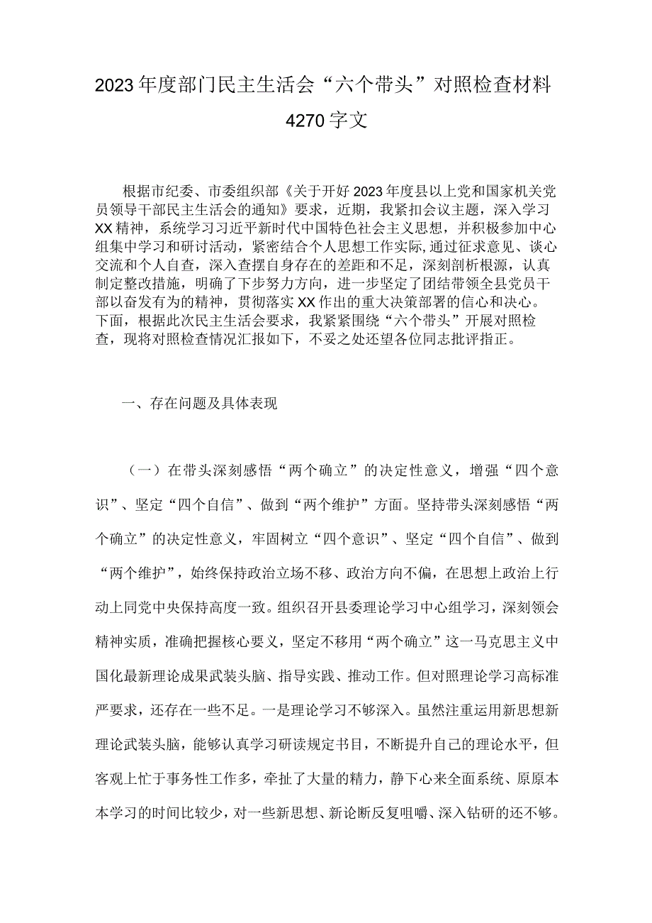 2023年度专题民主生活会六个带头带头深刻领悟两个确立决定性意义等六方面对照检查材料5篇供参考可选用.docx_第2页