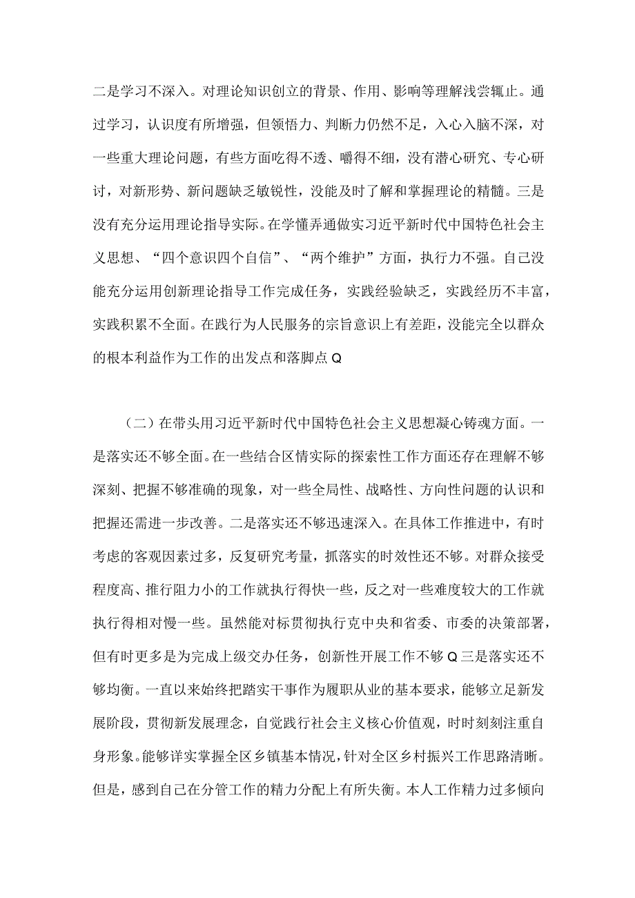 2023年度专题民主生活会六个带头带头深刻领悟两个确立决定性意义等六方面对照检查材料5篇供参考可选用.docx_第3页