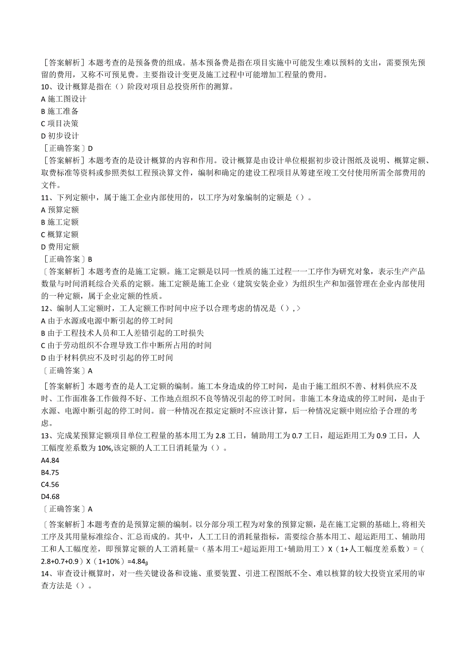 2023一级建造师《工程经济》全真模拟试题含参考答案及解析.docx_第3页