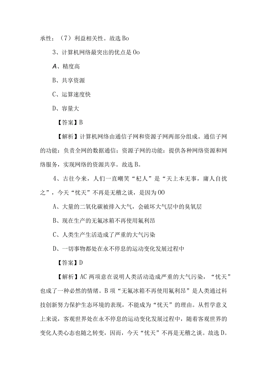 2023下半年潍坊市寒亭区事业单位招聘考试《公共基础知识》试题.docx_第2页