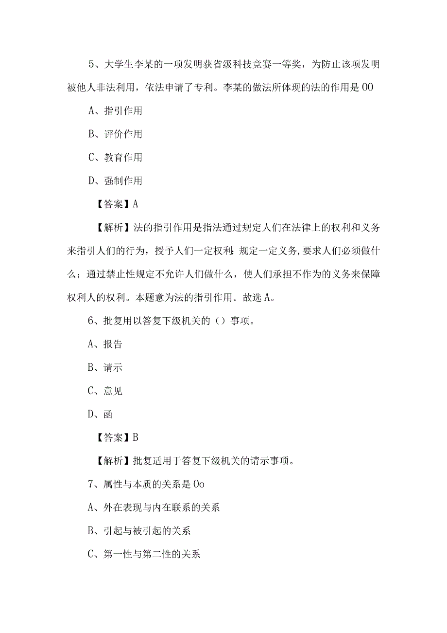 2023下半年潍坊市寒亭区事业单位招聘考试《公共基础知识》试题.docx_第3页