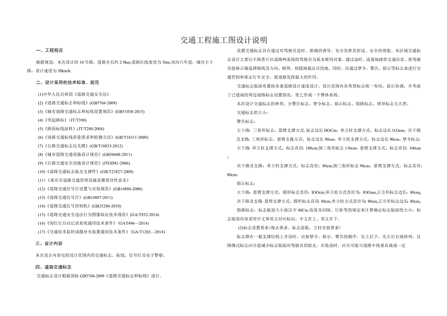 10号路交通工程施工图设计说明.docx_第1页