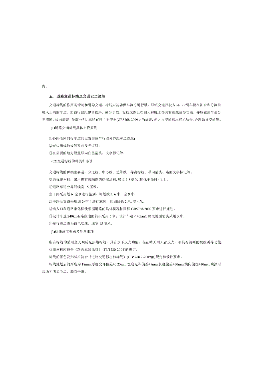 10号路交通工程施工图设计说明.docx_第2页