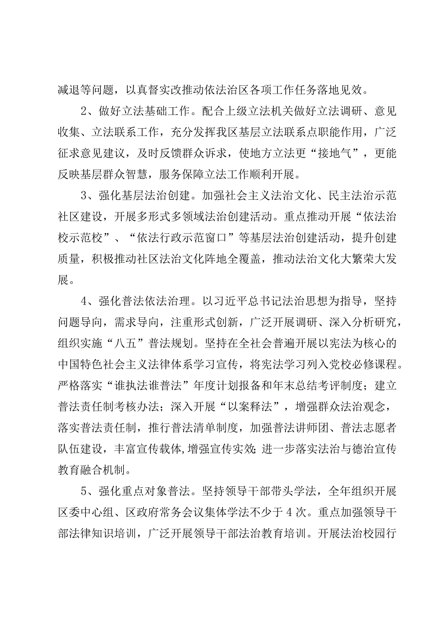 2023年XX区司法行政工作计划.docx_第2页