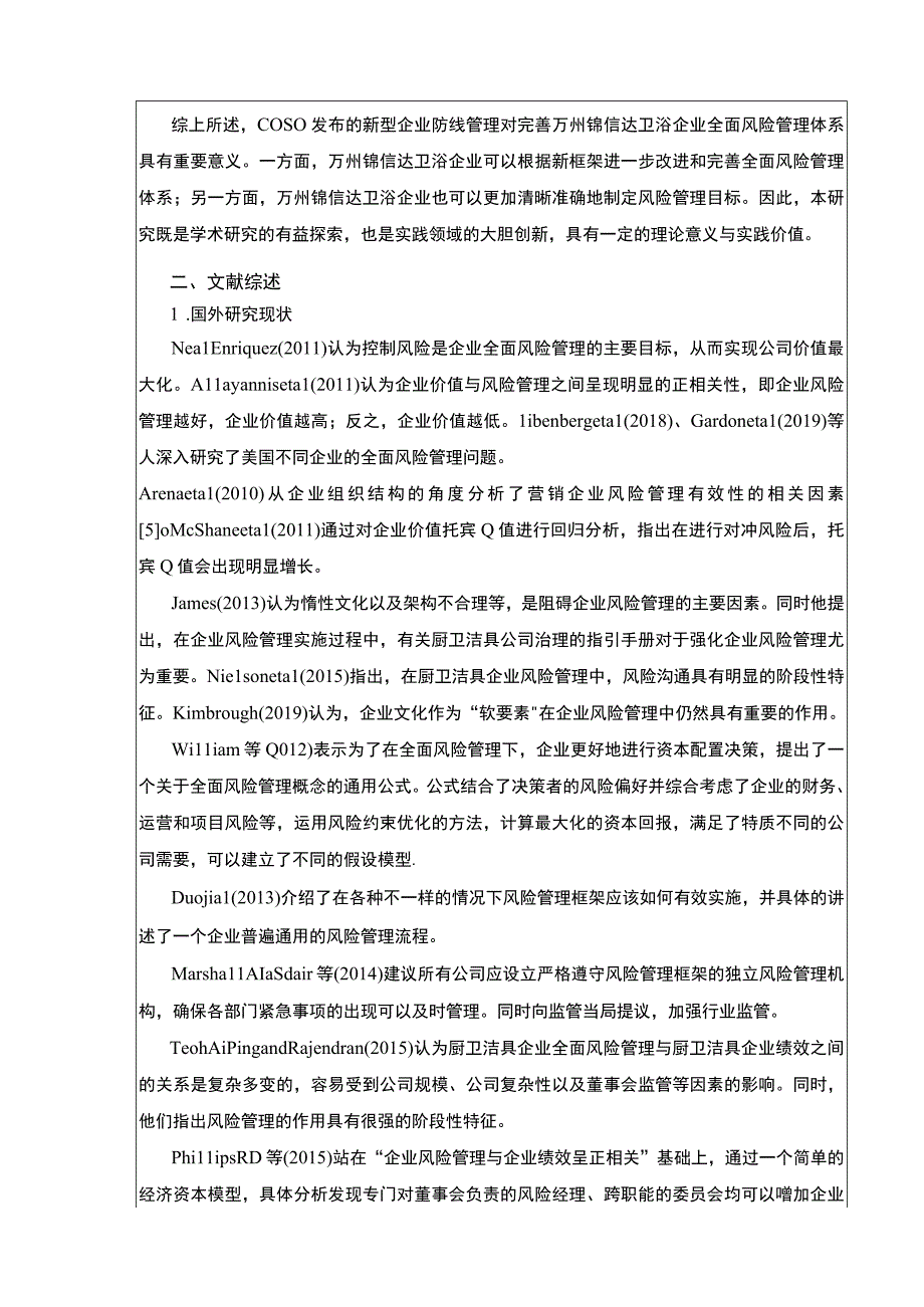 2023《基于COSO框架的锦信达卫浴企业全面风险管理研究》开题报告文献综述6000字.docx_第2页