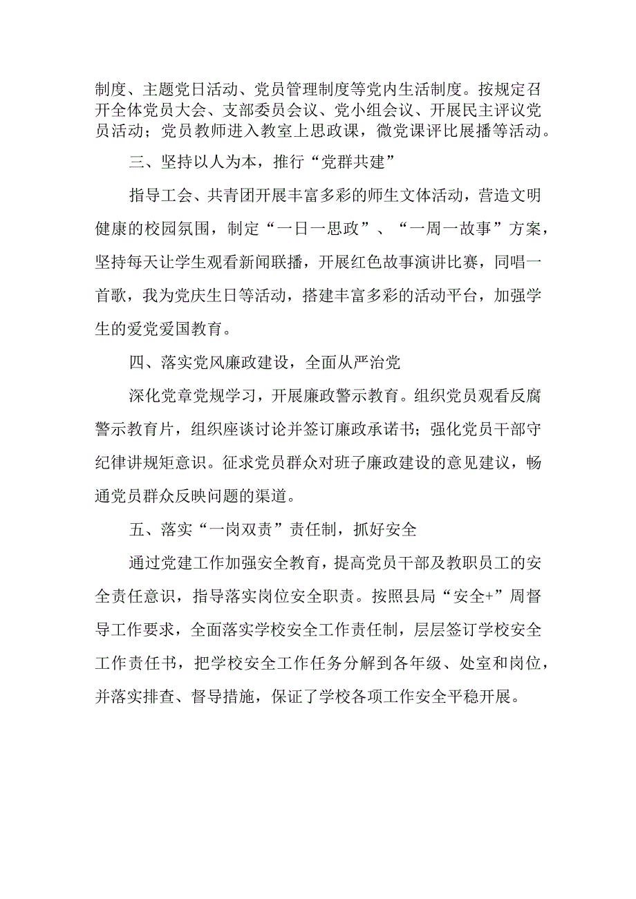 2023年XX中学春季学期党支部工作总结.docx_第2页