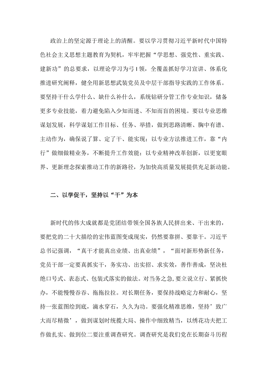 2023年主题教育以学促干在以学促干上取得实实在在的成效专题学习研讨心得发言材料与学习在江苏考察时重要讲话精神心得体会研讨发言.docx_第2页