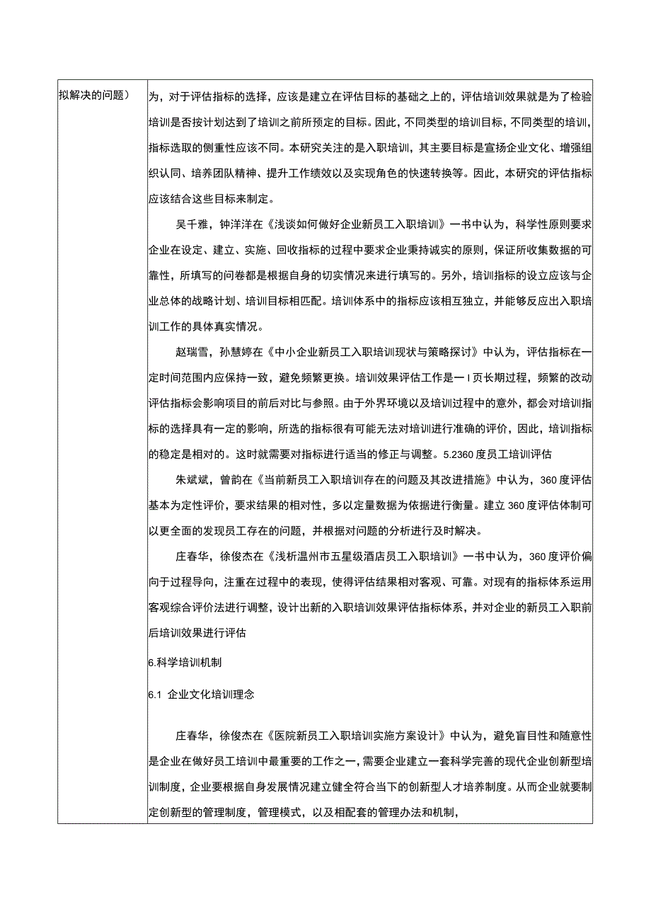 2023《锦信达卫浴公司新员工入职培训方案设计》开题报告含提纲3400字.docx_第3页