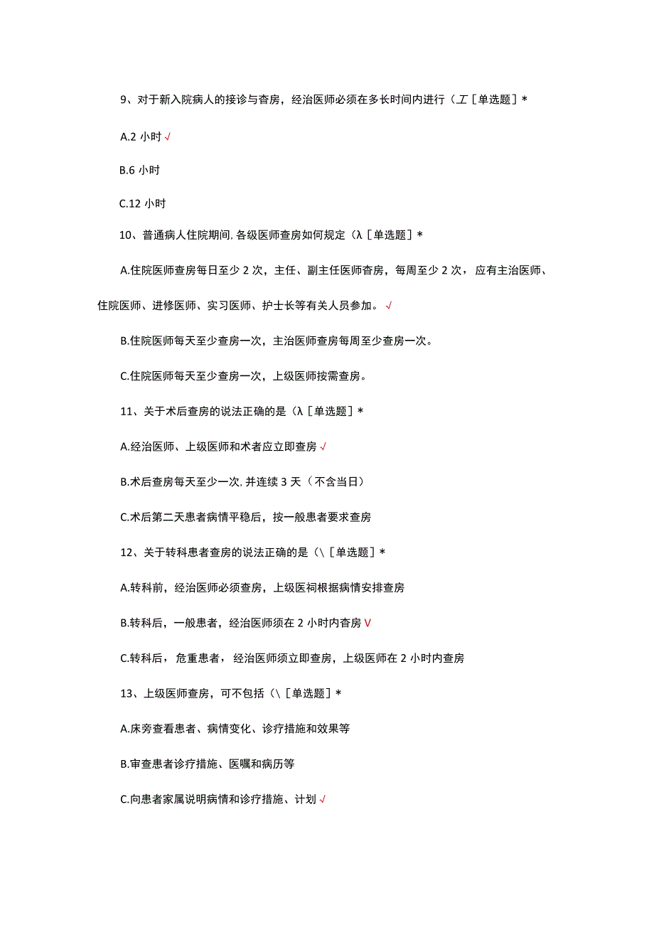 2023医疗核心制度三级查房制度考核试题.docx_第3页