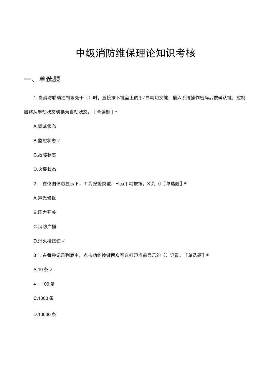 2023中级消防维保理论知识考核试题及答案.docx_第1页