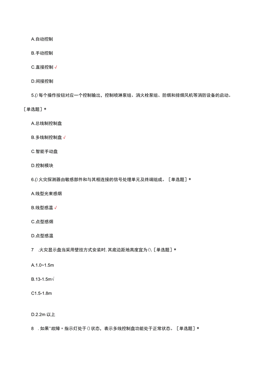 2023中级消防维保理论知识考核试题及答案.docx_第3页