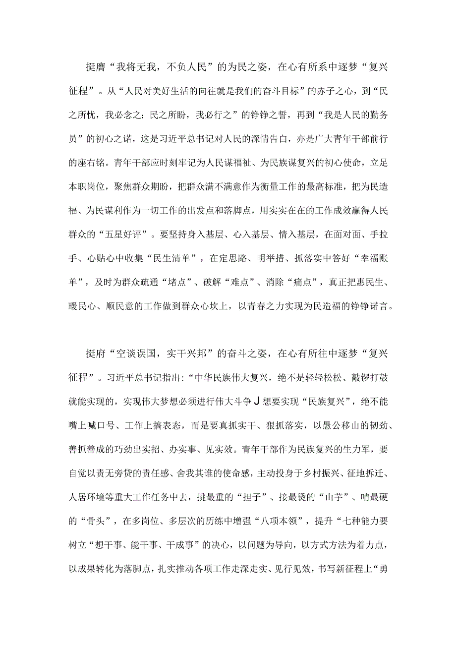 2023年学习在江苏考察时的重要讲话心得体会研讨发言稿1350字范文稿.docx_第2页