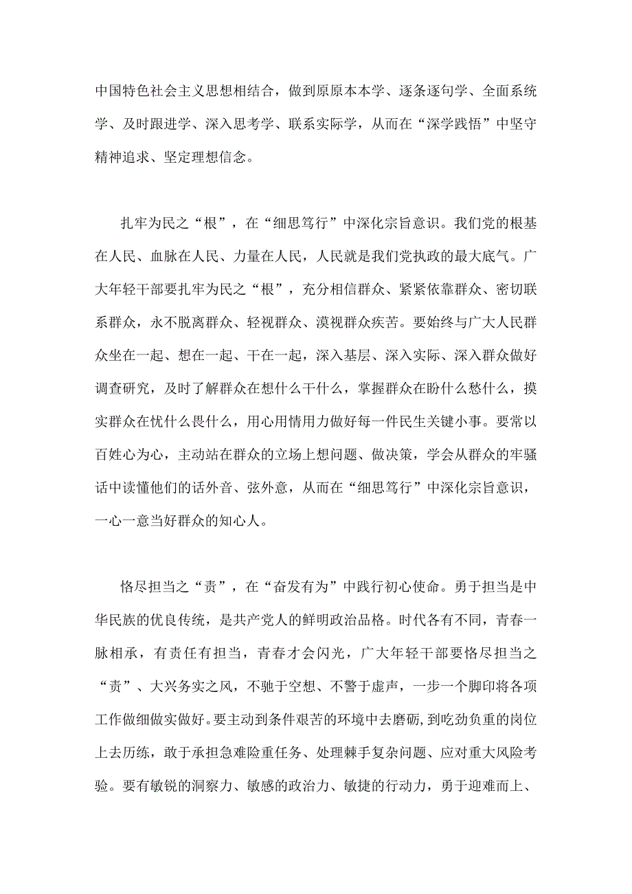 2023年学习重要文章《努力成长为对党和人民忠诚可靠堪当时代重任的栋梁之才》心得体会两篇.docx_第2页