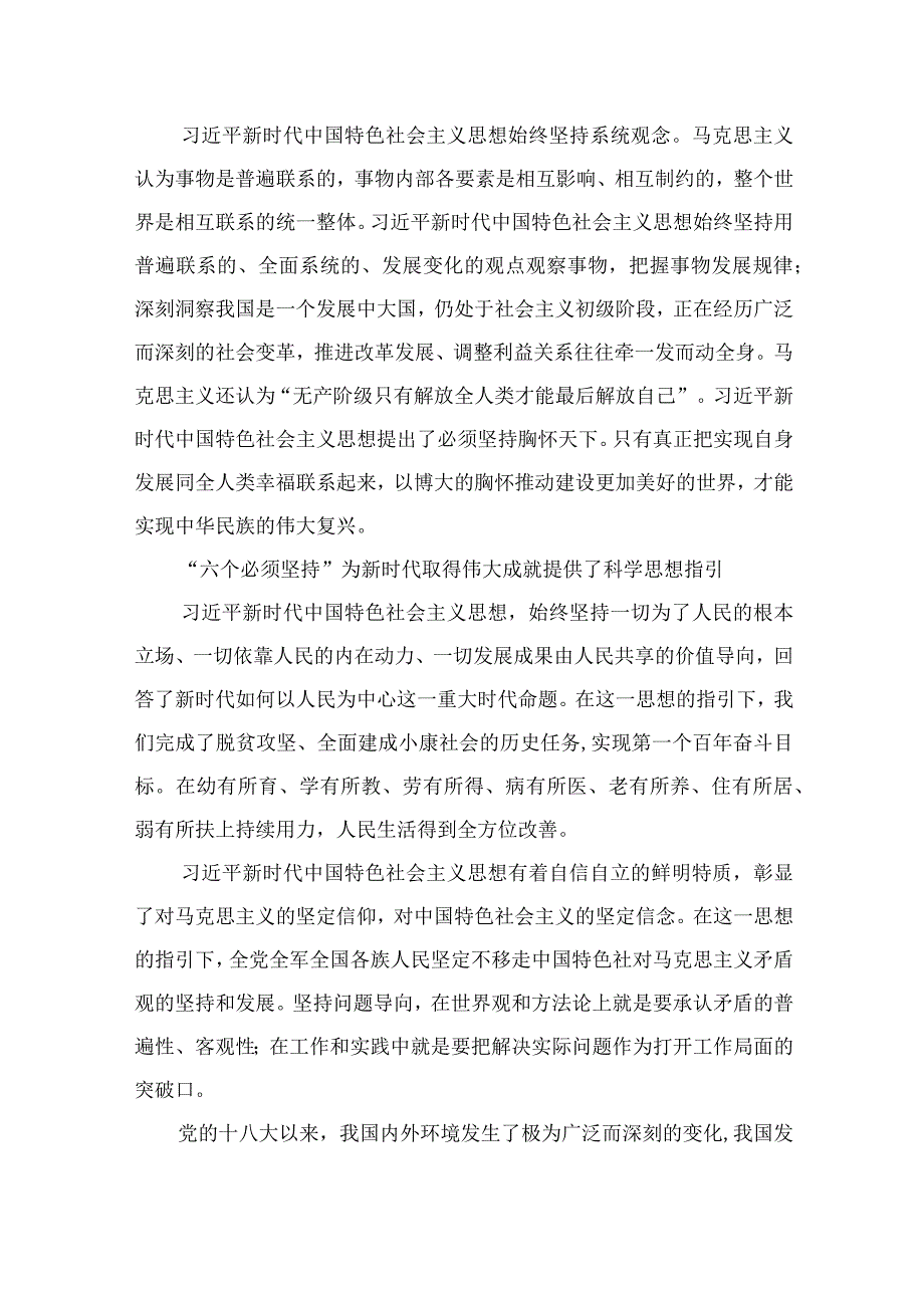 2023专题党课2023深刻认识和把握六个必须坚持专题党课讲稿5篇供参考.docx_第2页