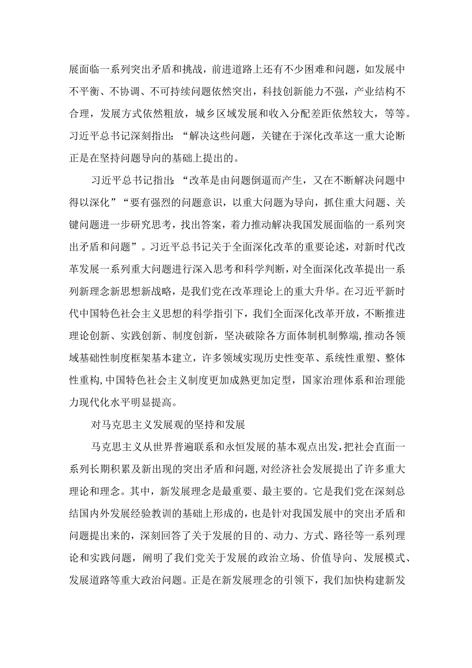 2023专题党课2023深刻认识和把握六个必须坚持专题党课讲稿5篇供参考.docx_第3页