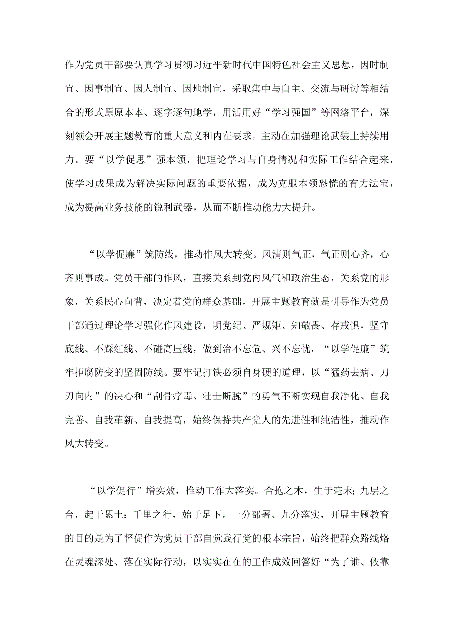 2023年主题教育学习在江苏省考察时关于以学促干研讨心得体会发言稿两篇.docx_第2页