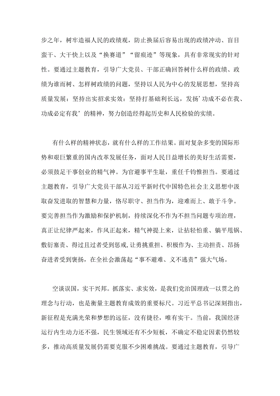 2023年学习在江苏考察时的重要讲话心得体会研讨发言稿与在江苏考察讲话精神学习心得二份供借鉴.docx_第2页