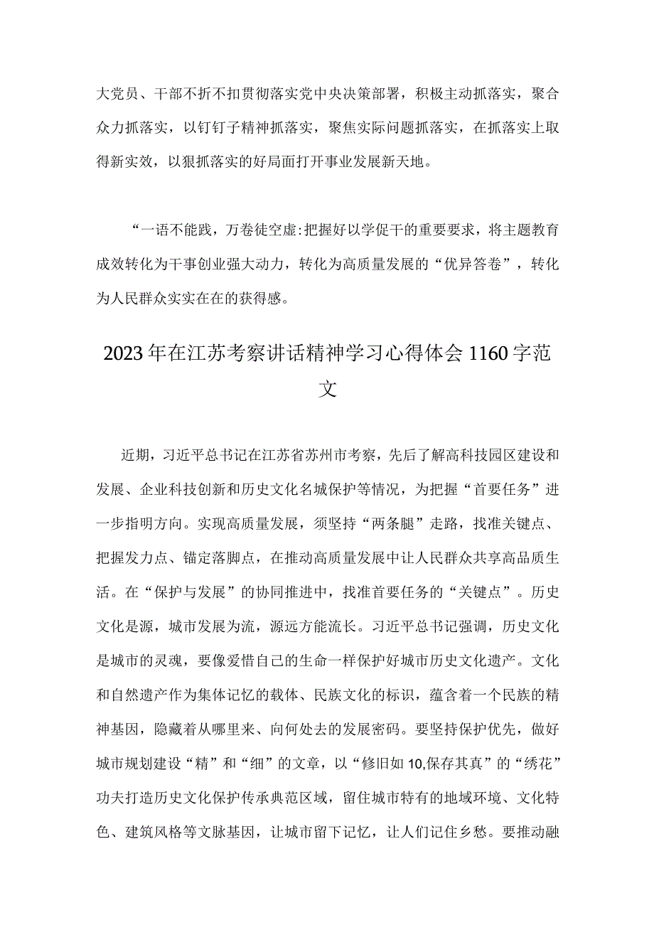 2023年学习在江苏考察时的重要讲话心得体会研讨发言稿与在江苏考察讲话精神学习心得二份供借鉴.docx_第3页